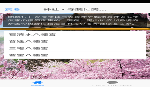 【免費娛樂App】京都検定クイズ-APP點子