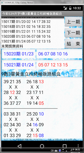 40今彩539井字9數3星黃金立柱終極版路組合