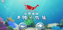 Hand-painted aquarium, painting your fu shrimp APK