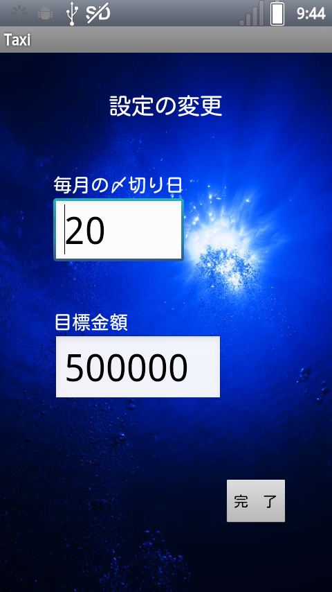 タクシー売り上げ管理 Screen 2