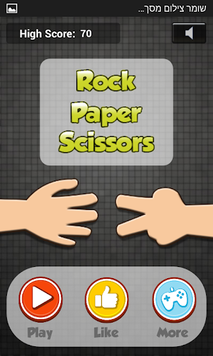 【免費動作App】Rock Paper Scissors - FREE-APP點子