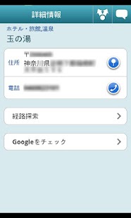 温泉チェッカー Screenshots 1
