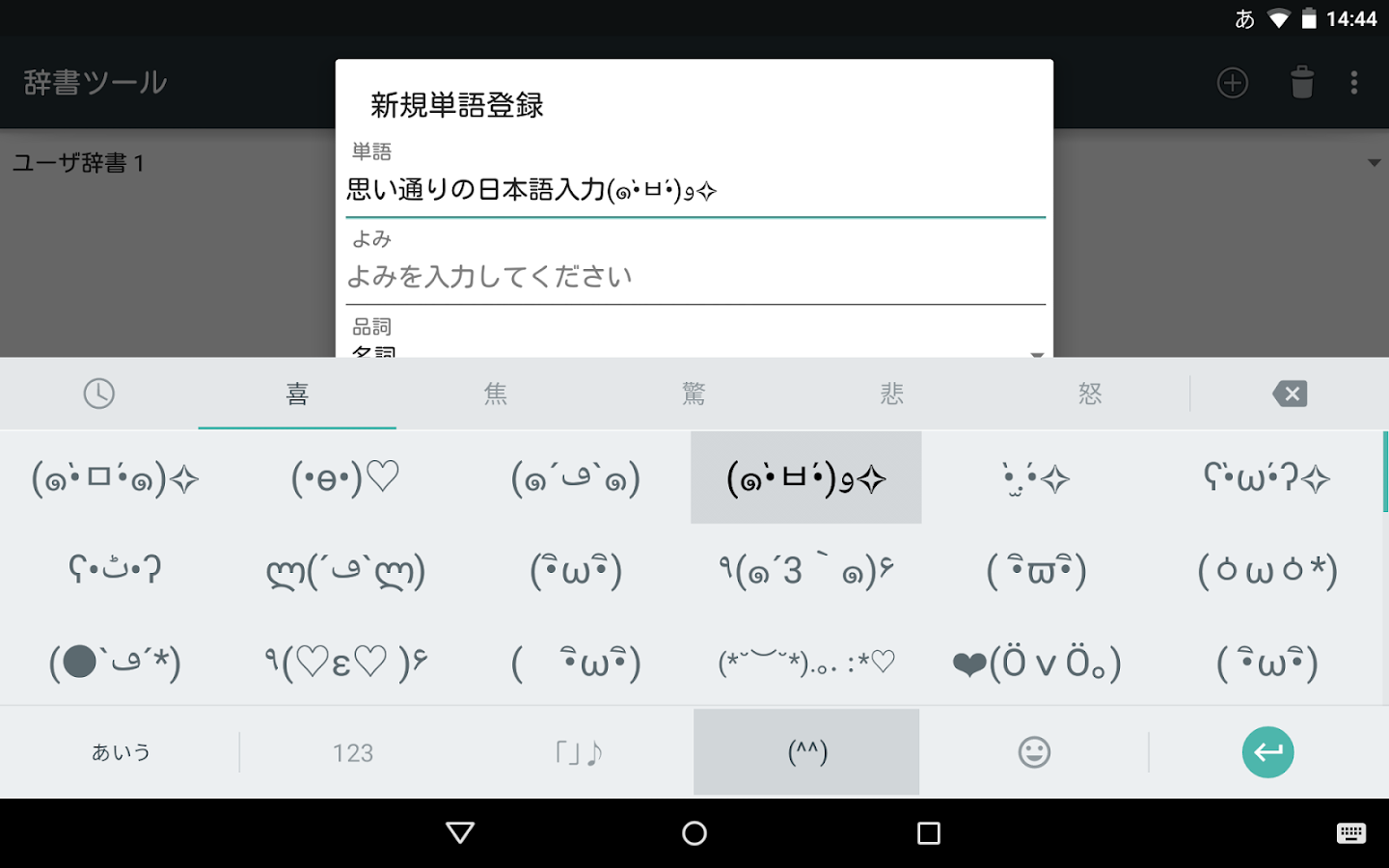    Google Japanese Input- screenshot  