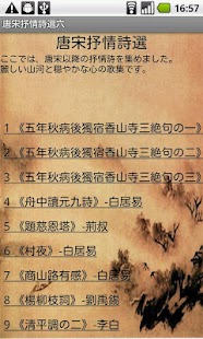 【免費教育App】唐宋抒情詩選六（日本語版）-APP點子