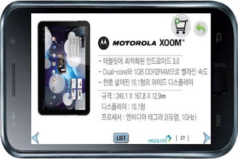 Download SK플래닛 이매진 카달로그(스마트폰용) APK for Android