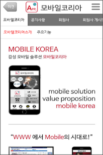 Lastest 모바일코리아 APK for PC