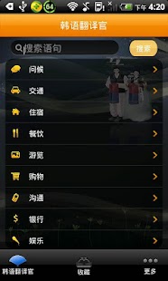 How to mod 韩语翻译官 1.4 apk for laptop