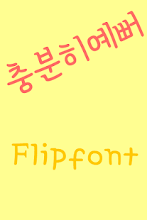 Lastest AaPrettyEnough™ Korean Flipfon APK