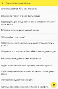 Секреты Успешной Жизни Screenshots 1