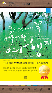 How to get 죽기 전에 꼭 가봐야 할 여행지 lastet apk for pc