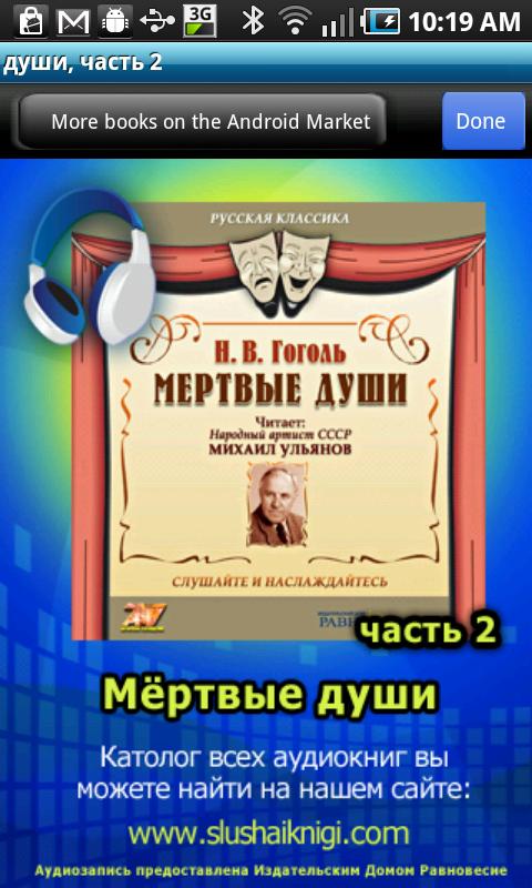 Мертвые души ч.2(аудиокнига) Screen 3