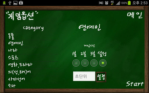 스피드 퀴즈 Speed Quiz