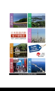 日本旅遊活動電子導覽書