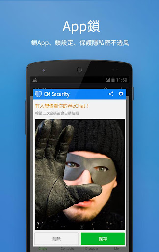 【免費工具App】CM Security 免費防毒、App鎖、按錯密碼自動拍照-APP點子