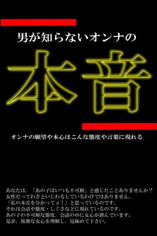 オンナの本音～女がOKのスィッチがはいる時～