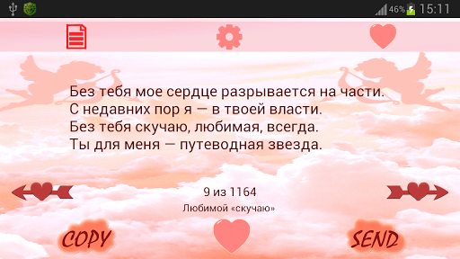 【免費娛樂App】Стихи, смс Любимому и Любимой-APP點子