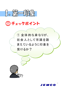 就活Vなう～面接編～ Screenshots 14