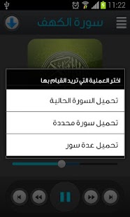 How to mod القرآن الكريم - توفيق الصايغ 3.33 unlimited apk for android