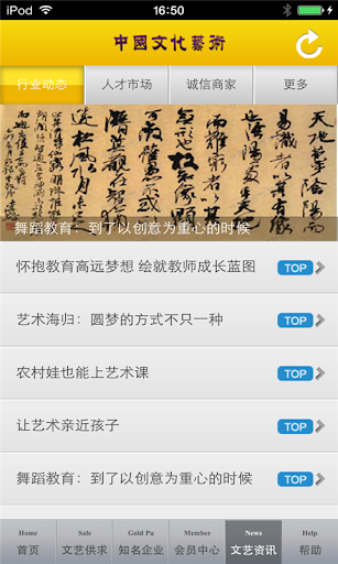 【免費生活App】中国文化艺术平台-APP點子