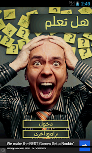 Download هل تعلم APK for Android