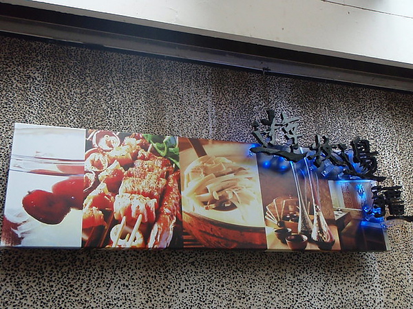 台北˙游牧邊疆+內地周杰倫代言優樂美沖泡飲料