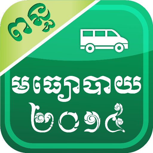 Cambodia Road Tax 2014 LOGO-APP點子