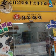 卑南豬血湯(70年侯記老店僅此一家)