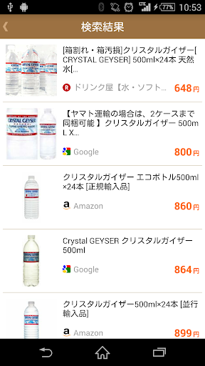 【免費購物App】最安値サーチ - 楽天市場やAmazonなどをまとめて検索！-APP點子