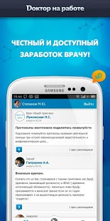 Лента врача Screenshots 8