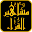 مشاهير القراء - Quran Download on Windows