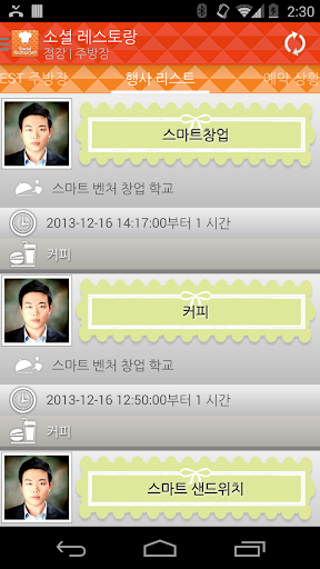 【免費生活App】소셜 레스토랑-APP點子