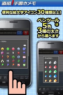 download 直感！手書きメモ free