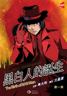 Free Download 黑白人的诞生-漫画 7-8 APK