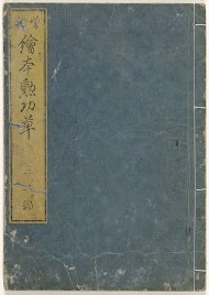 Prentenboek met voorbeelden van moedige en uitnemende daden - 2A