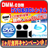 DMMãƒ¬ãƒ³ã‚¿ãƒ«ã€€DVDãƒ»BDã€€ç„¡æ–™ãŠè©¦ã—ã€€å®…é…ã‚µãƒ¼ãƒ“ã‚¹éžå…¬å¼1.0