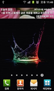 Bible Widget Screenshots 5