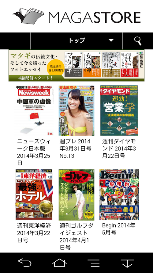 Android application マガストア 電子雑誌書店 screenshort