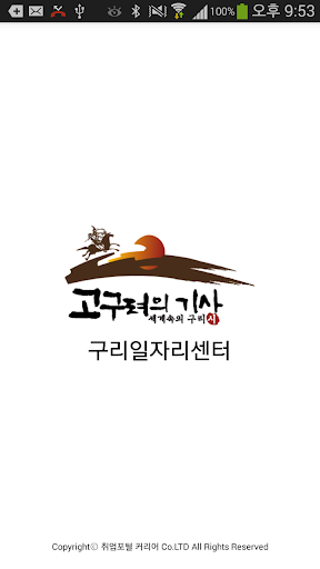 구리 일자리센터