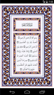 القرآن الكريم بدون الإنترنت