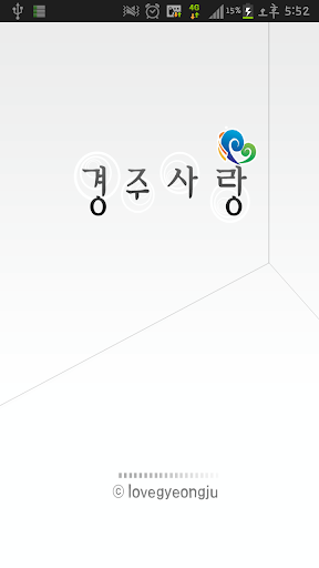 【免費旅遊App】경주사랑-APP點子