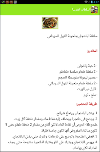 How to download سلطة  المطبخ  المغربي 2.0 unlimited apk for android