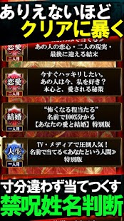 How to mod 【裏まで見抜く！】ニホンの名前占い patch 1.0.0 apk for bluestacks