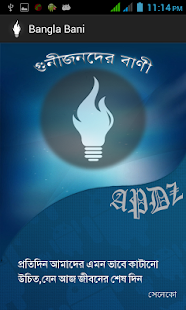 Free Download Bangla Bani APK