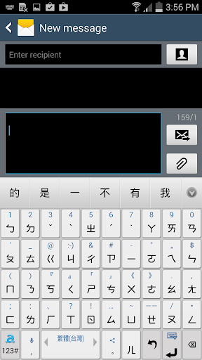 Adaptxt 中文鍵盤