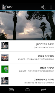 How to mod אילת 3.00 mod apk for android