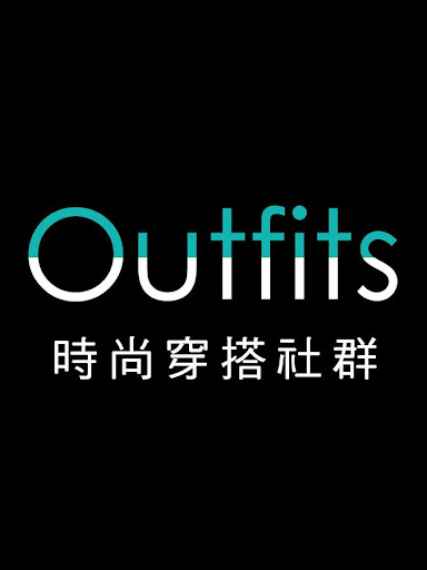 Outfits時尚穿搭社群