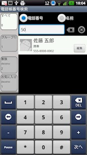 How to get 電話帳番号検索(無料版) 1.1.2 mod apk for bluestacks