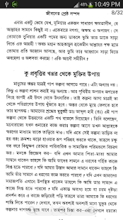 How to get জীবনের শ্রেষ্ঠ সম্পদ lastet apk for pc