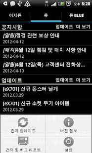 Free 뮤 소식통 APK