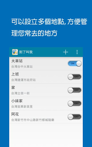 到了叫我 Pro GPS鬧鐘